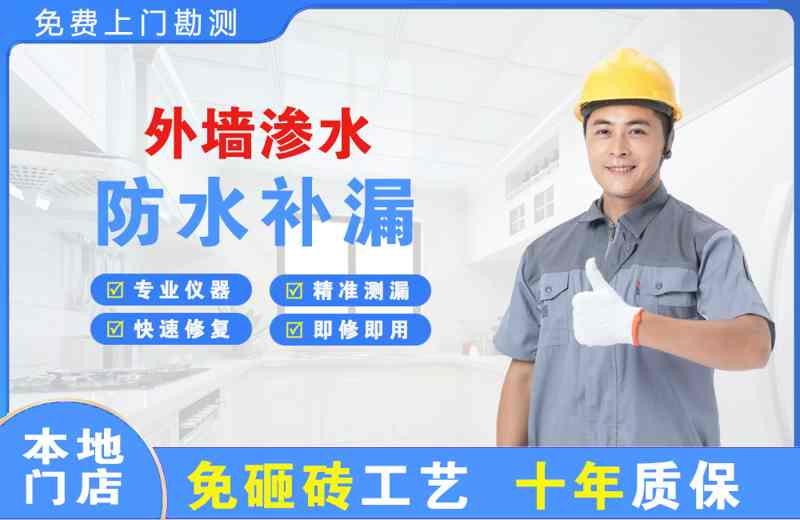 宁武外墙渗水维修